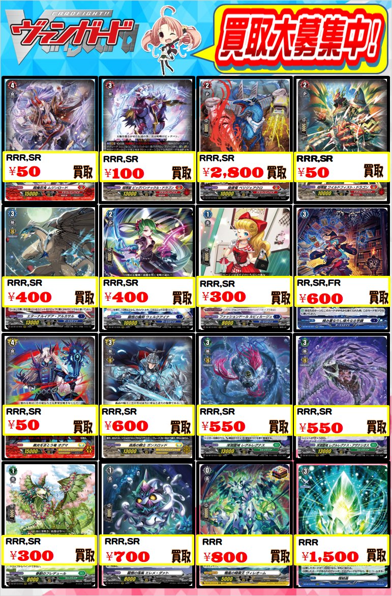 ヴァンガード 買取情報】 最新弾『冥淵葬空』 買取POPを更新いたしまし