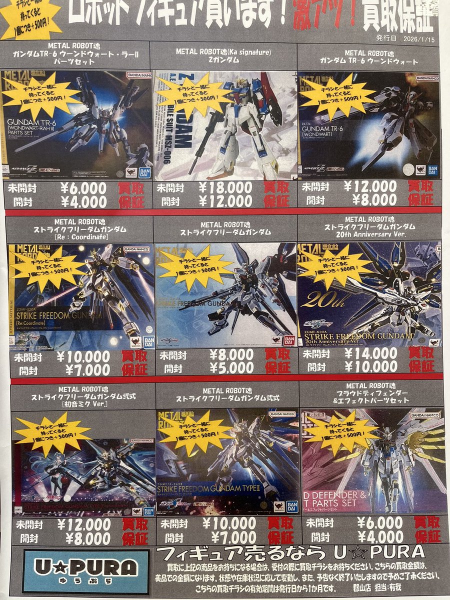 郡山店ロボットコーナー🤖 買取告知更新しました！ ROBOT魂、強化買取