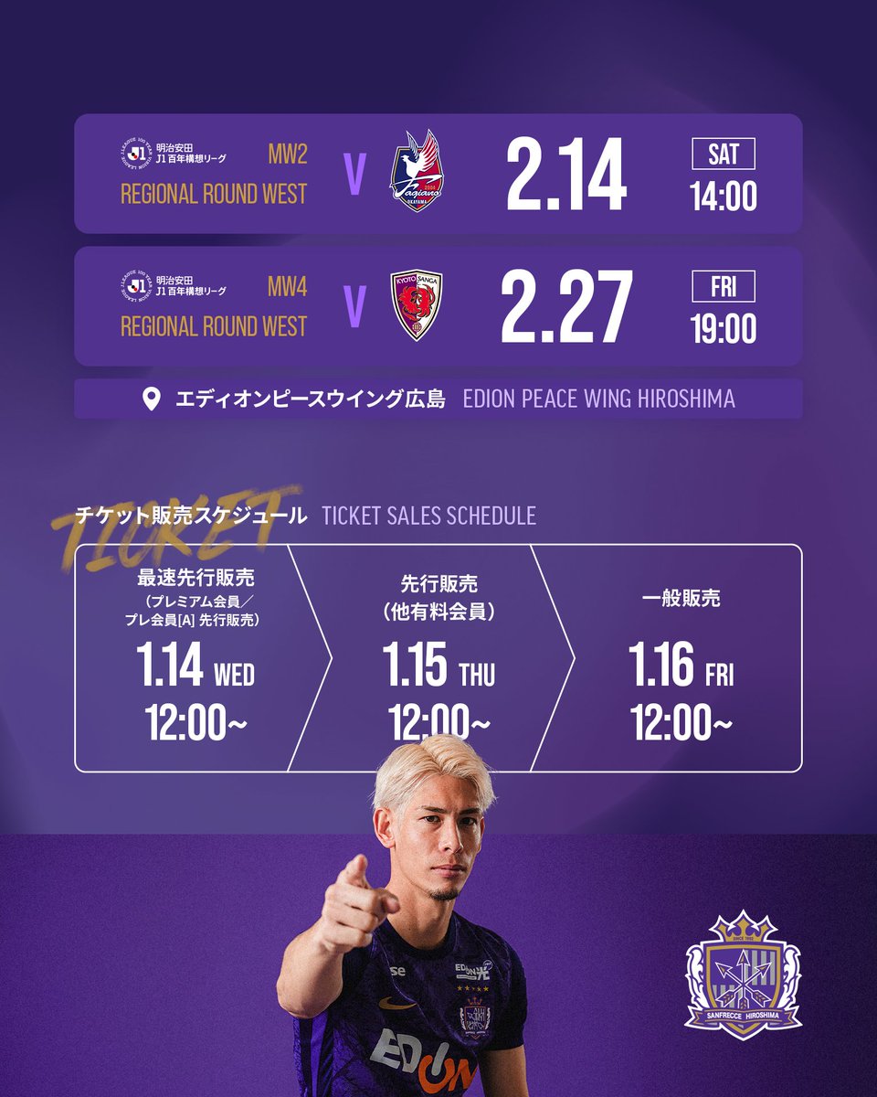 𝐓𝐈𝐂𝐊𝐄𝐓 𝐈𝐍𝐅𝐎🎫 本日12:00～ 一般販売開始！ 🏆明治安田J1
