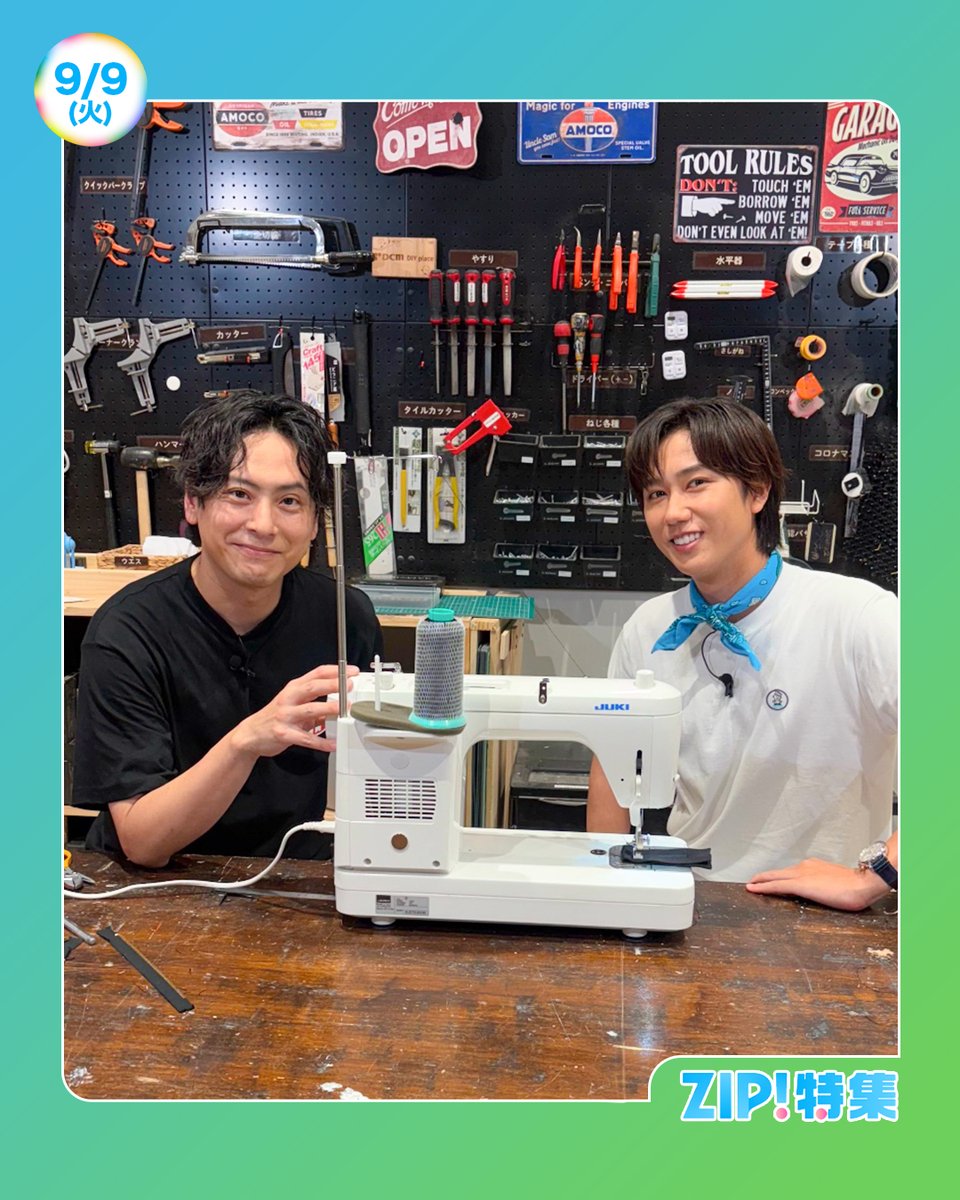 ☀️あしたのZIP! 9/9(火)☁️ ZIP!特集は KENJIRO'S DIY STATION 第53