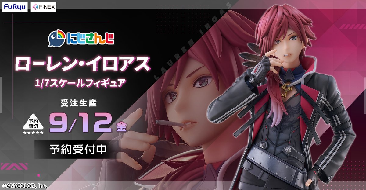 フリュー F:NEX」様より受注受付中の、ローレン・イロアス スケール