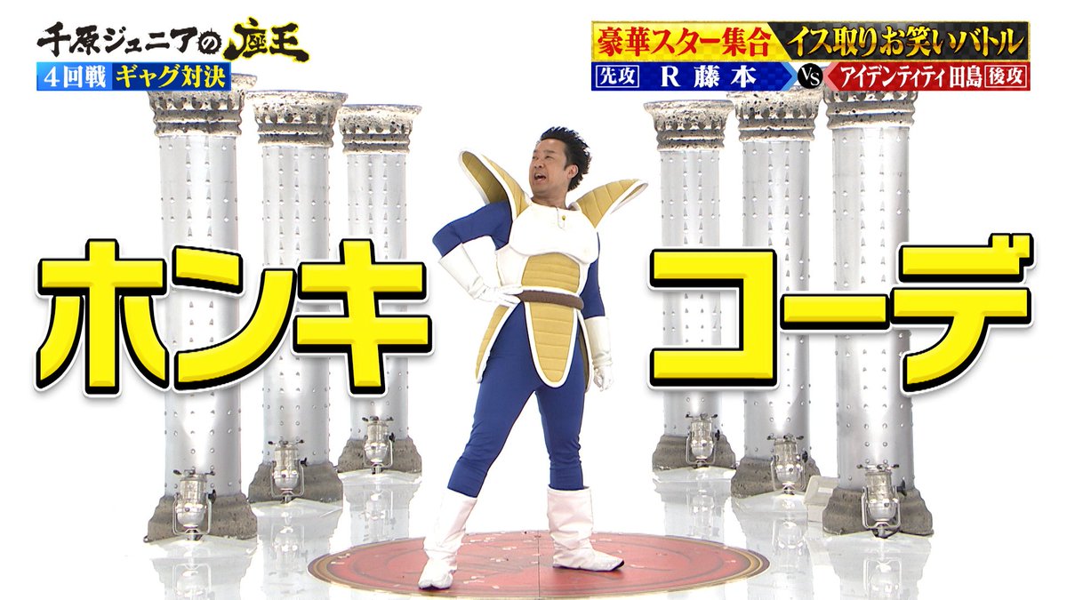 千原ジュニアの座王 ✨スター大集合SP ✨ 地球を揺るがす夢の対決が