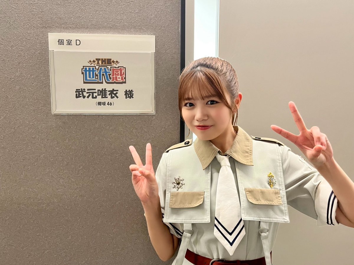 本日10月4日(土)22:10〜 テレビ朝日「THE世代感」に #武元唯衣 が出演