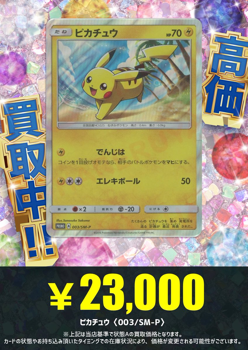 ピカチュウ：PROMO 003/SM-P 3枚セット【2月中処分予定】 ピカチュウ