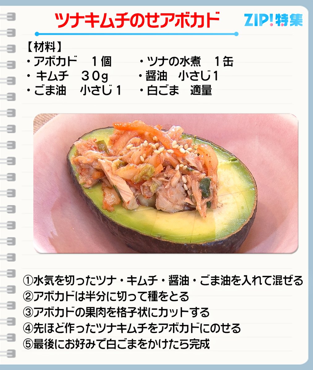 ZIP!特集でご紹介💁‍♀️ アボカドの魅力再発見！ アボカドレシピ