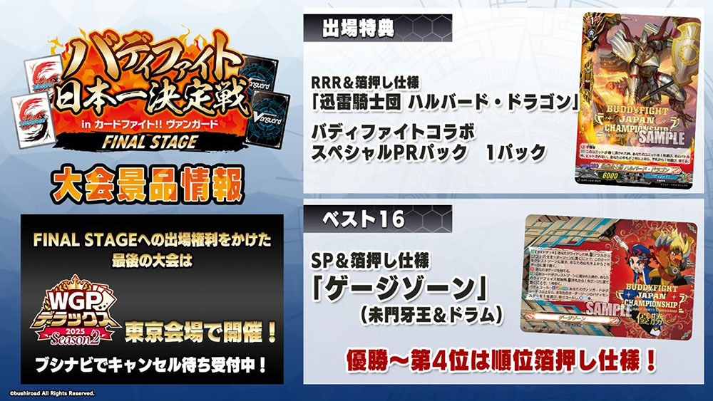 週ヴァン】 🔴🔥タイトルブースター『フューチャーカード バディ