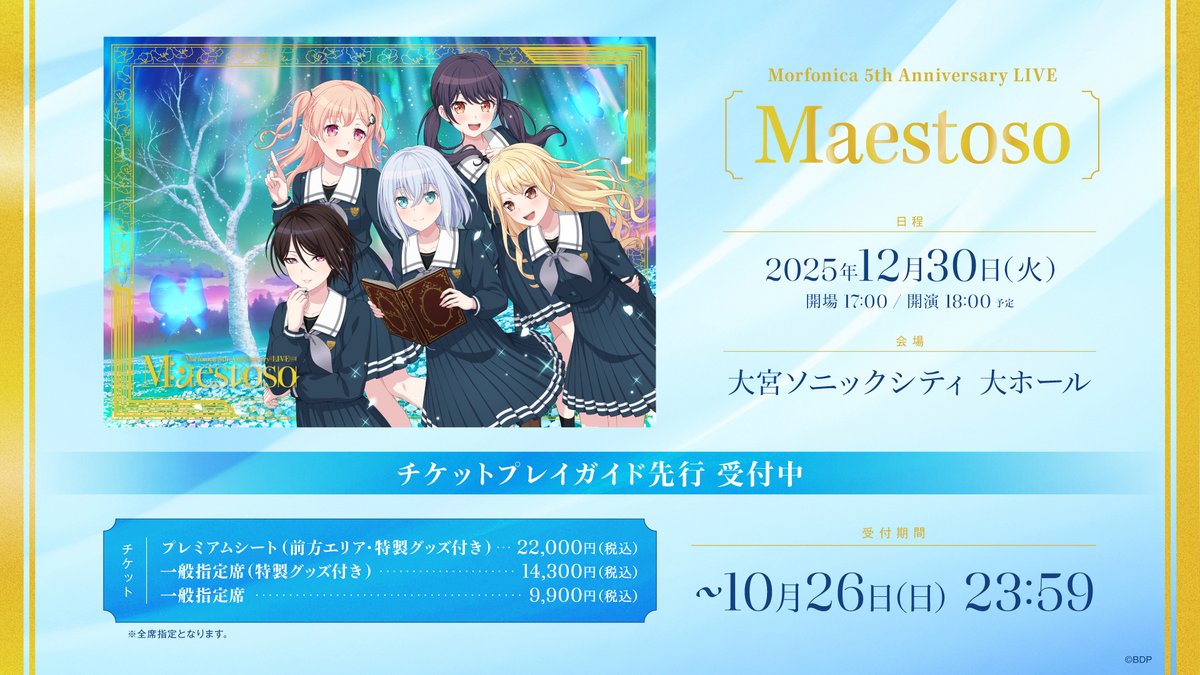 ライブ情報🎸／ 12/30(火) 🦋Morfonica 5th Anniversary LIVE