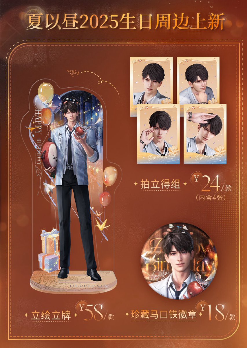 中国新商品発売情報】 恋と深空 マヒル 2025年 誕生日 バースデー記念