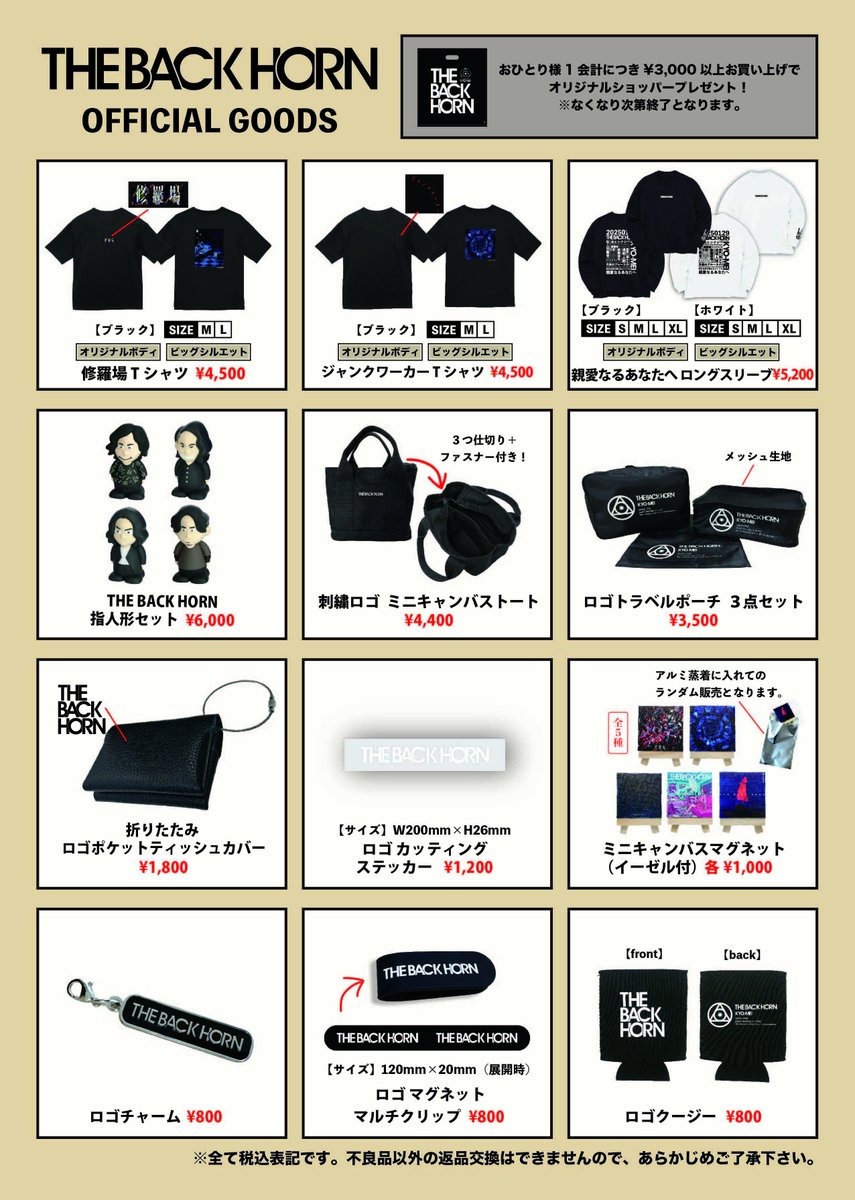 ☀️明日改修前最後の野音🙏 THE BACK HORN 「爆⾳夢花⽕2025」 〜LAST