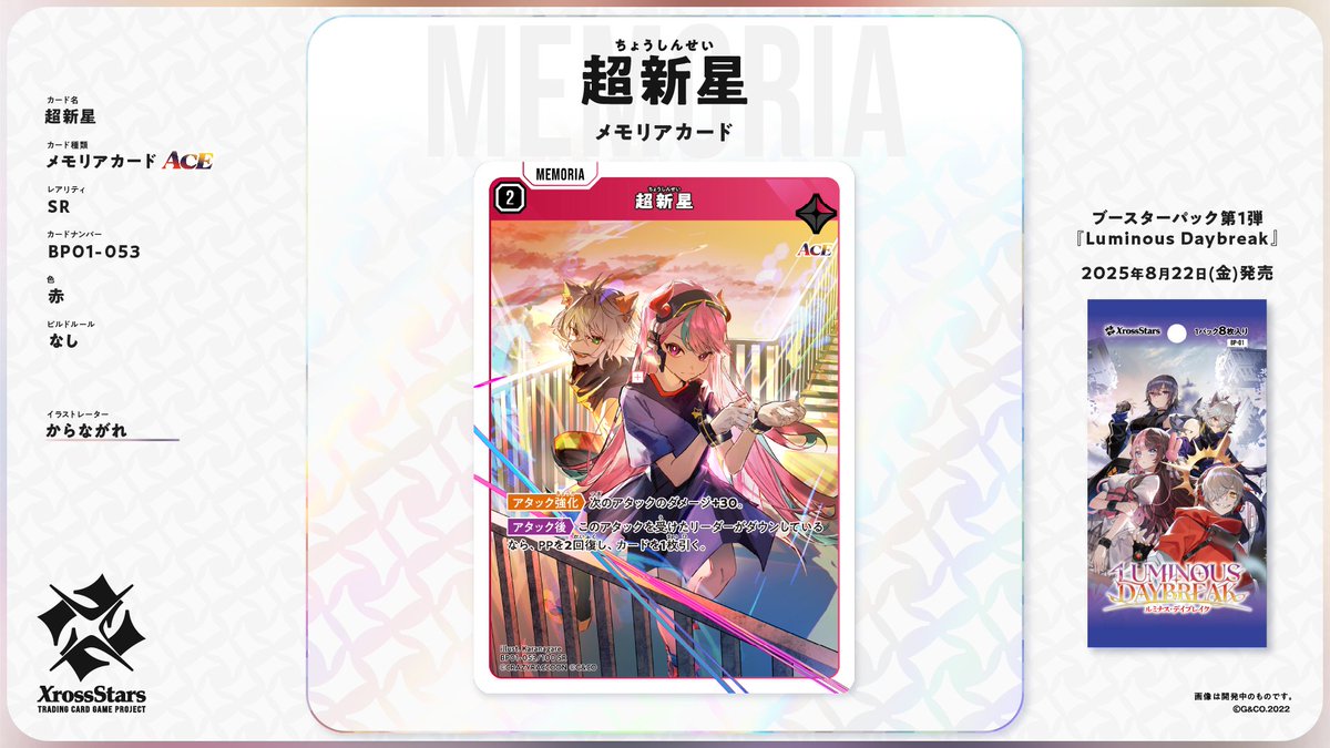 ✨#クロスタTCG カード紹介✨ 【SR超新星】 ❄️メモリアカード（ACE