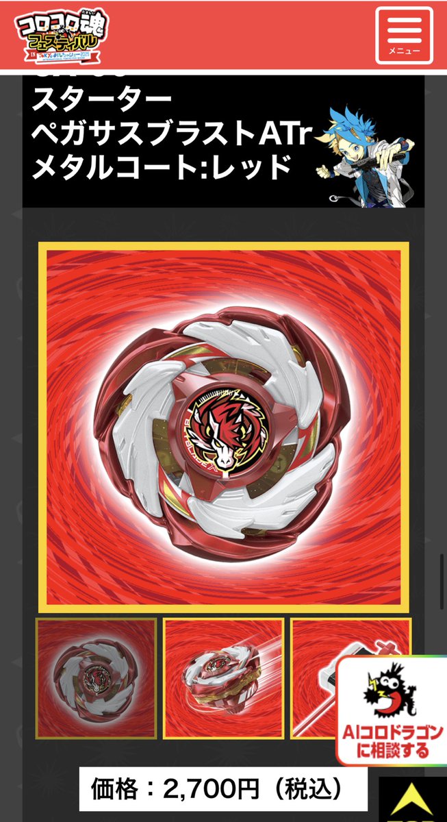 魂フェス、行く理由が出来ました！！ ペガサスブラストATr メタル