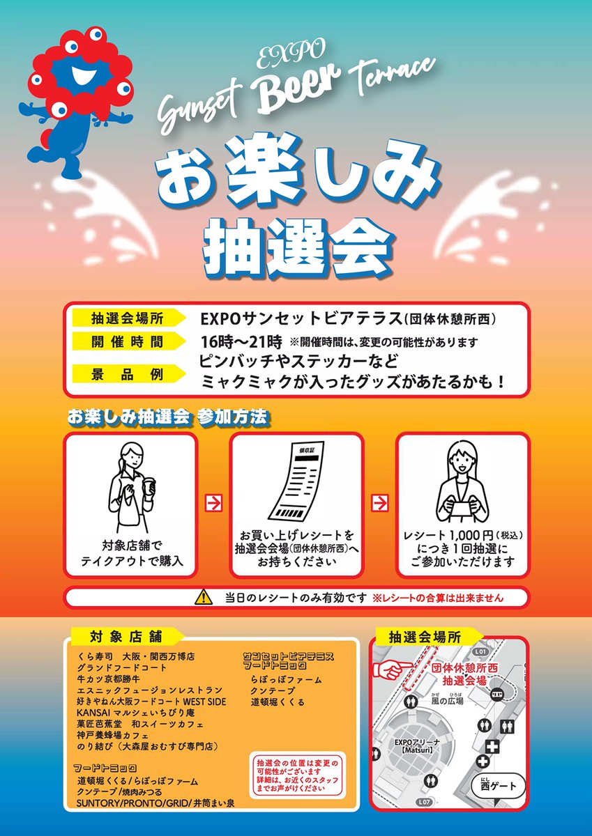 お楽しみ抽選会スタート🥳 対象飲食店舗で1,000円(税込)以上の