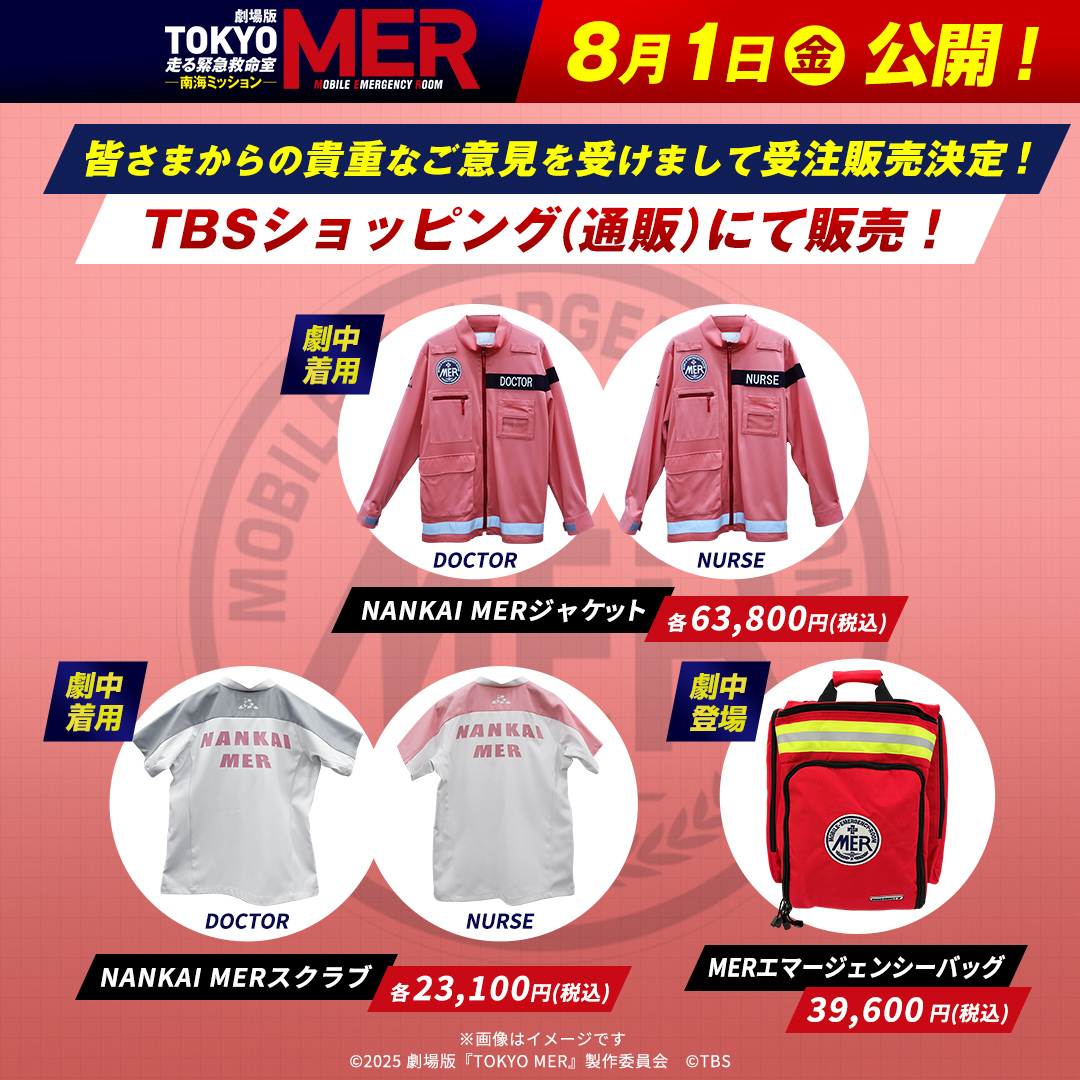 劇場版 #南海ミッション 公開記念！ オリジナルグッズ第三弾発売決定