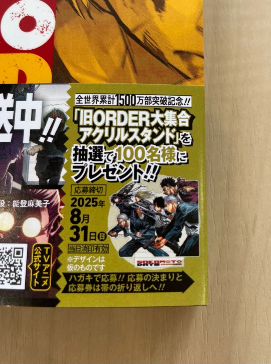 8/4㊊発売の #SAKAMOTODAYS 最新23巻❗ 帯プレゼントキャンペーンを