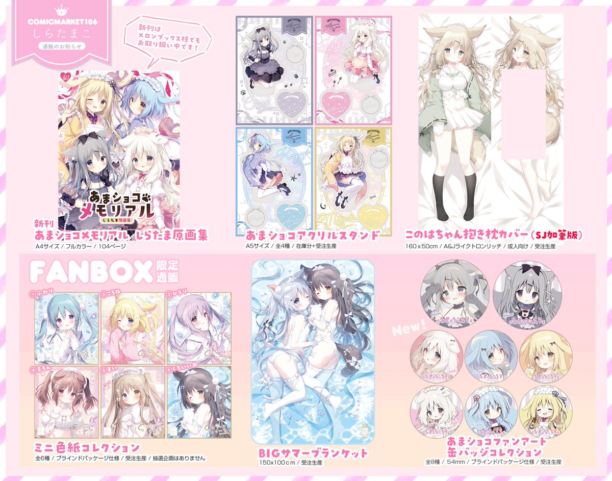 通販のお知らせ】 #しらたまこ 夏の通販開始しました🐾 よろしくお願い