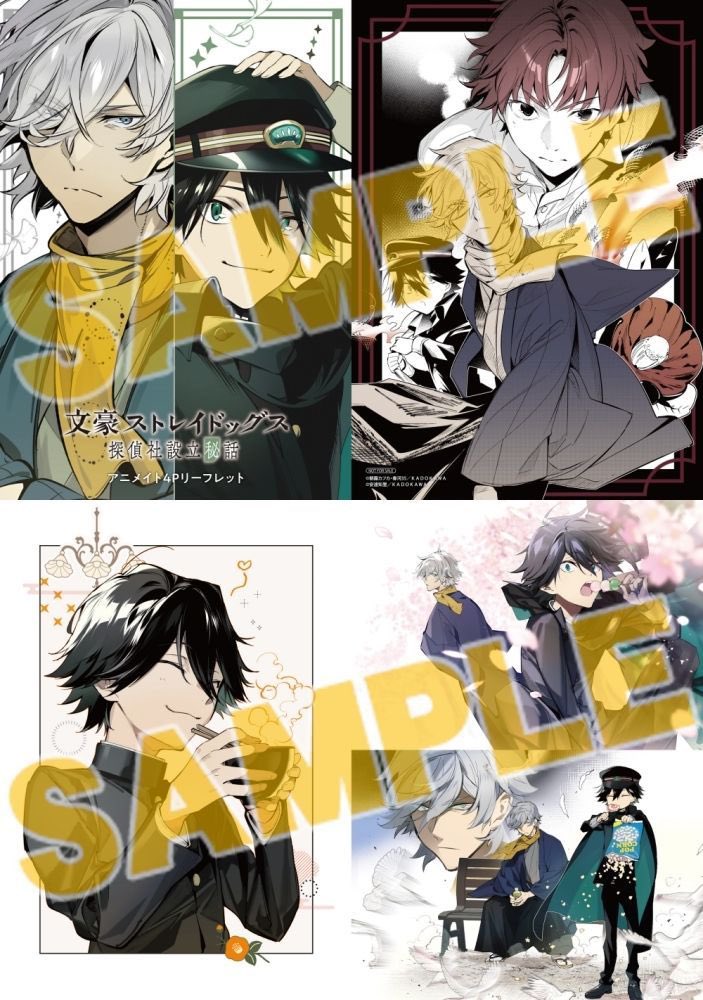 コミックス購入特典📚情報】 9/4 (木) 発売『文豪ストレイドッグス