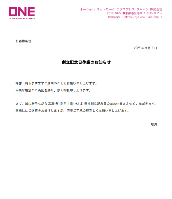 創立記念日休業のお知らせ】 2025年10月1日(水)は、創立記念日のため
