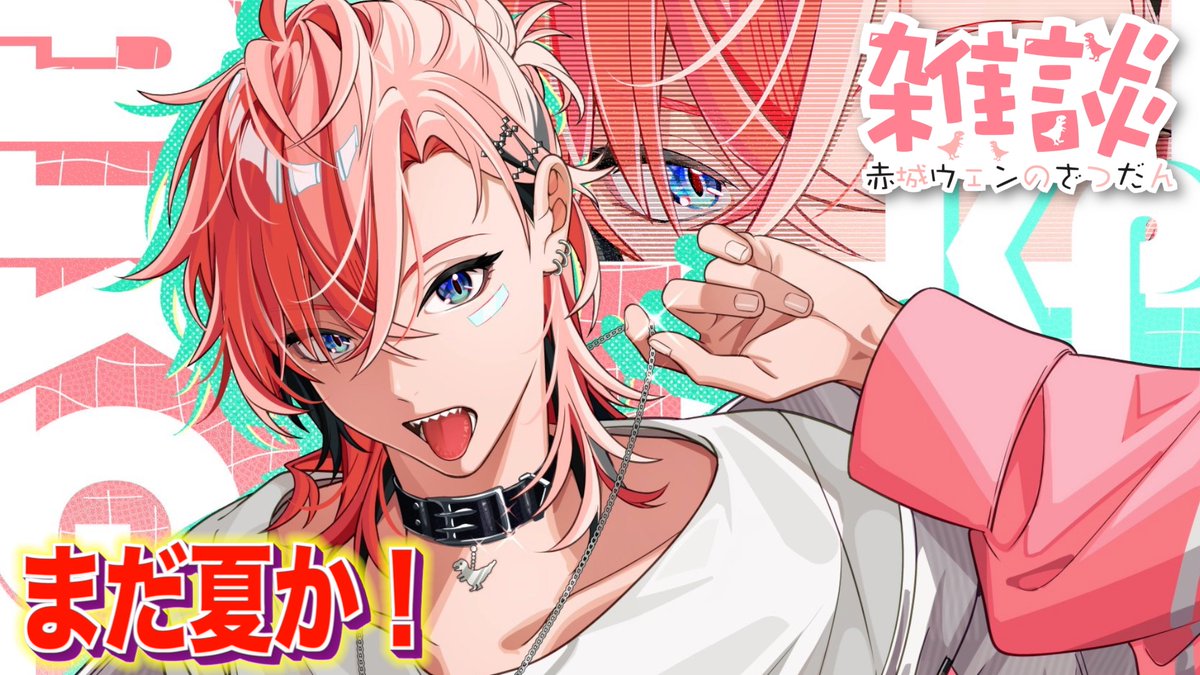 本日の配信連絡】 22:30ごろスタート！！9月突入！ ✓タイトル