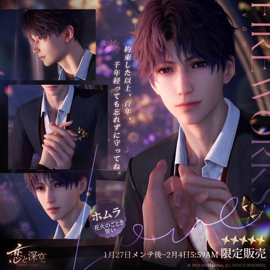 限定思念新登場】 今回ご紹介する思念は以下です🌟 星5思念：ホムラ