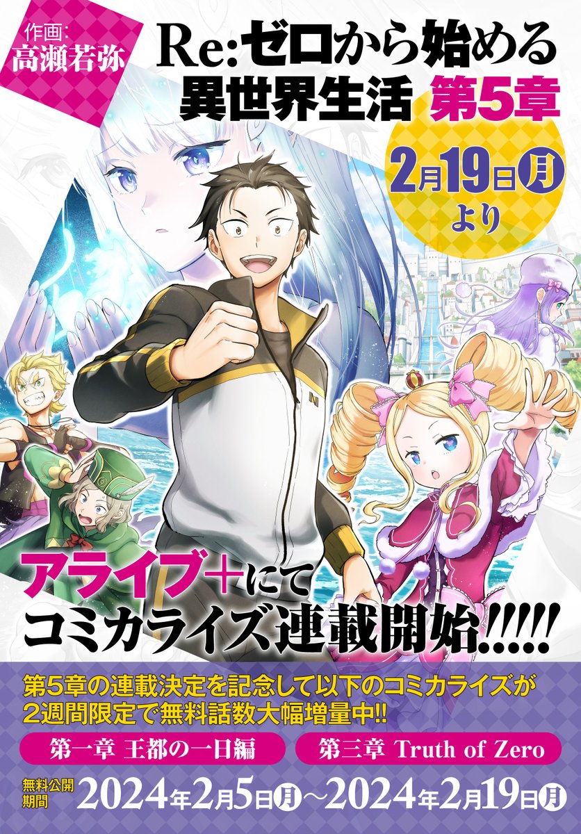 🌸 #リゼロ コミカライズ情報①🌸 ／ Re:ゼロから始める異世界生活 第5