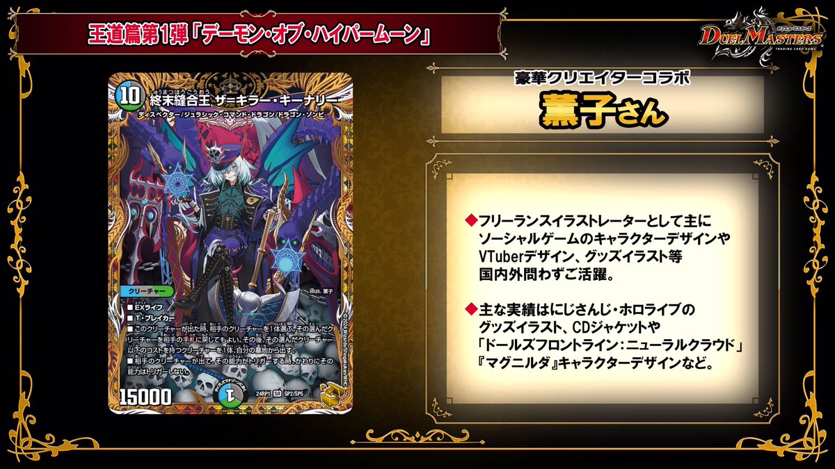 4月13日（土）発売の 王道篇第1弾 「デーモン・オブ・ハイパームーン