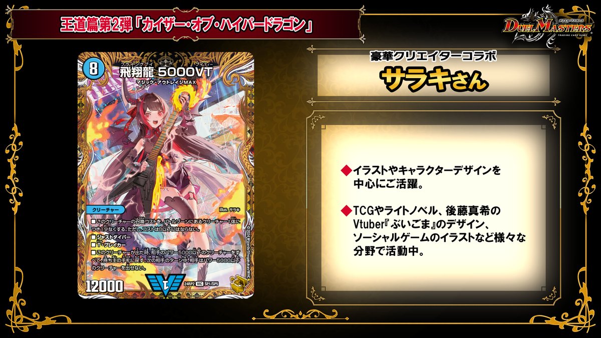 デュエチューブにて、 #サラキ さんによる、 6月22日（土）発売 DM24