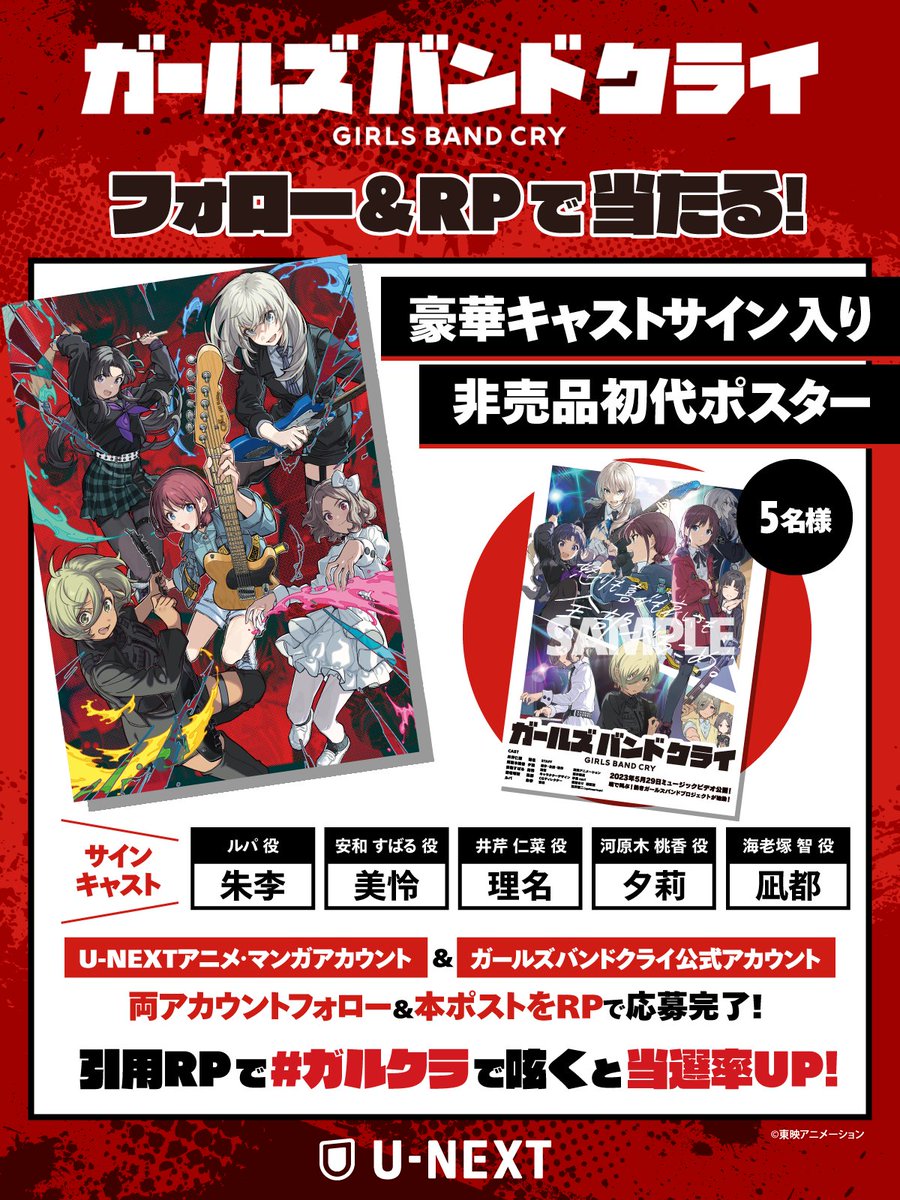 🎊特別企画🎊 🎧『#ガールズバンドクライ』🎸 豪華キャストサイン入り