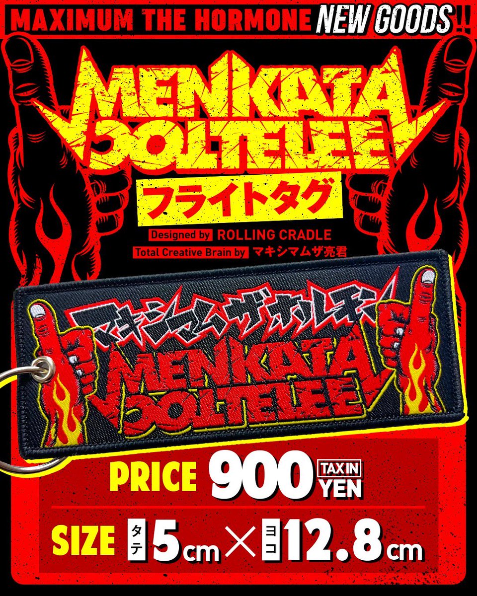 新GOODS／ MENKATAタオルが念願のフライトタグになって復刻登場