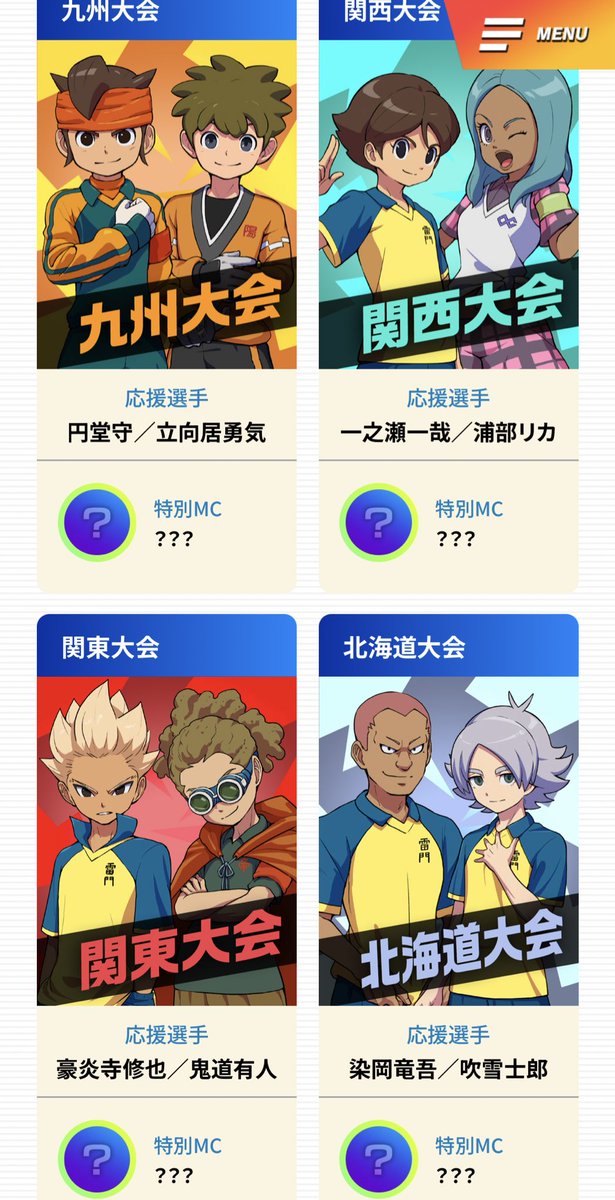 円堂、立向居、一ノ瀬、リカ、豪炎寺、鬼道、染岡、吹雪が応援して