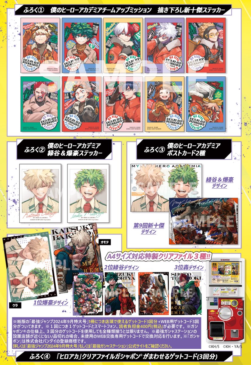 📚8/2発売！】 ＃最強ジャンプ 9月特大号は #ヒロアカ 特集&豪華ふろく