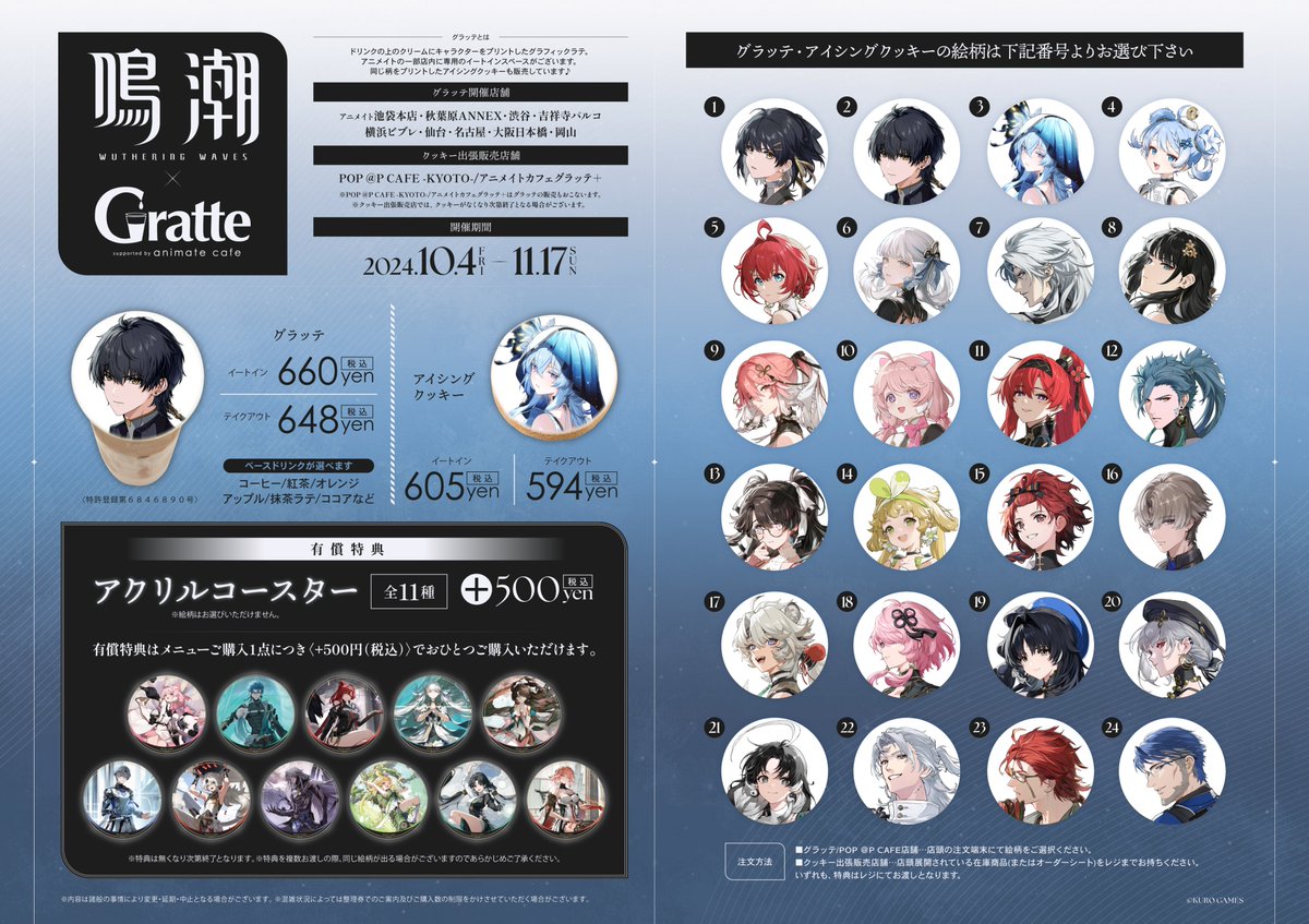 鳴潮 アクリルコースター コンプリートセット 4種類 鳴潮オンリー