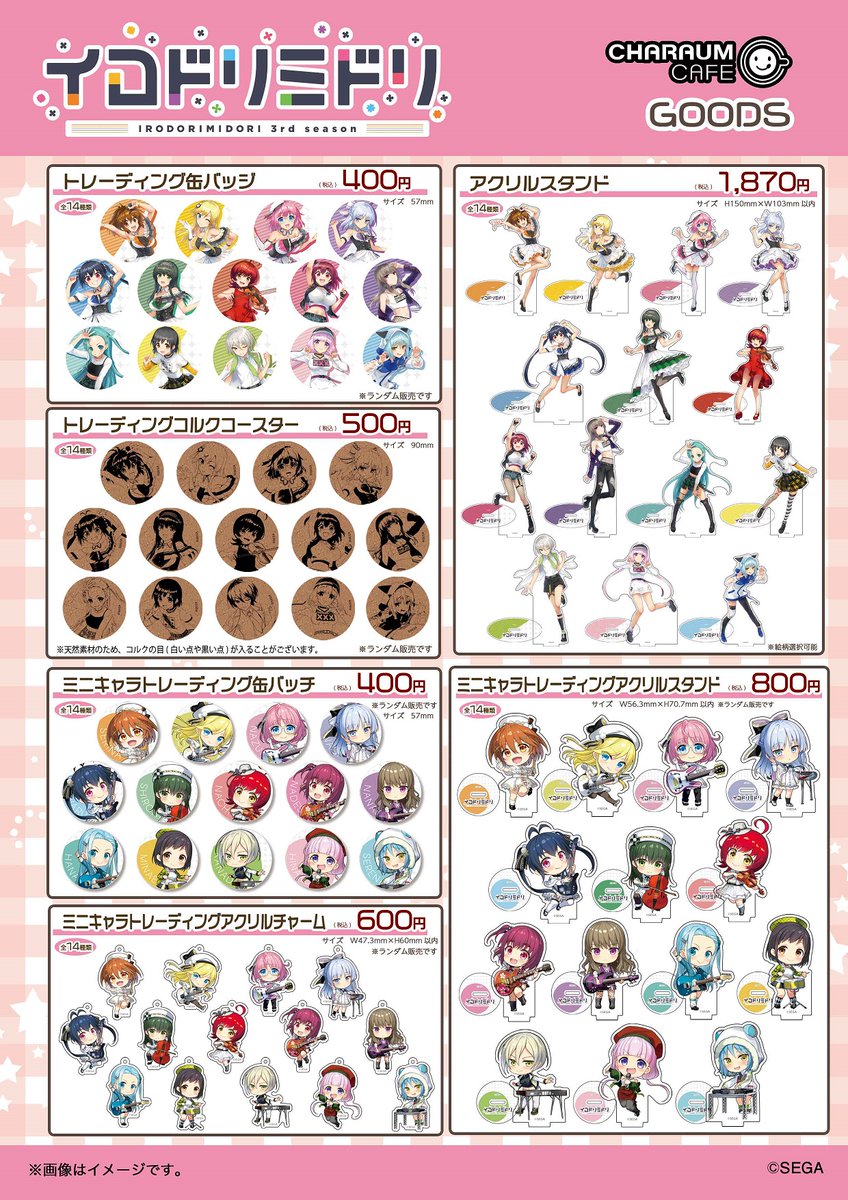 イロドリミドリ #コラボカフェ 10月10日（木）より、ミニキャラ缶