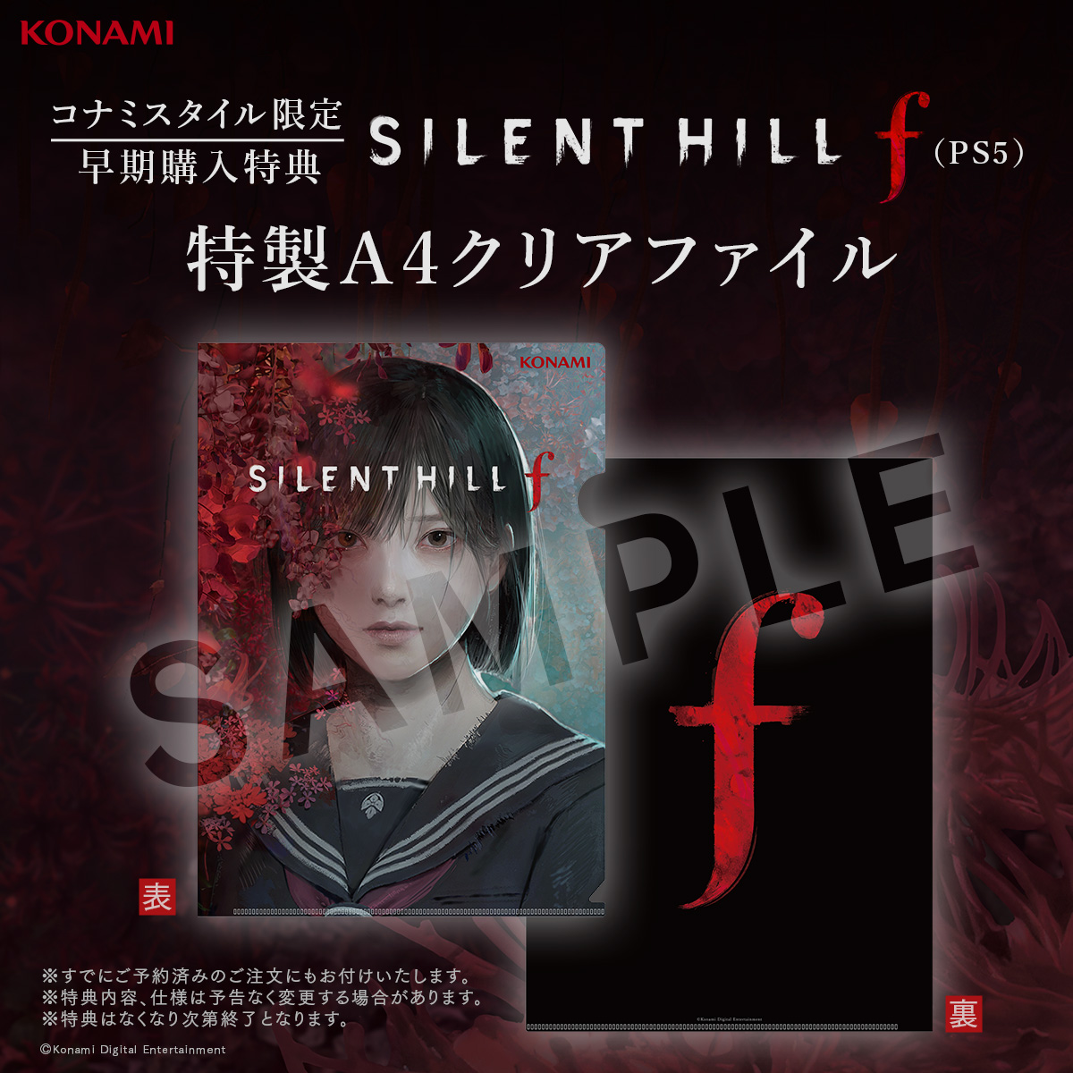 コナスタ限定のクリアファイル付き！ SILENT HILL f（PS5） ＼ 美しい