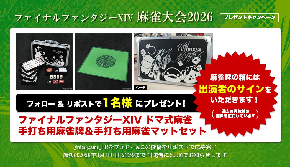 RT @nicogame_PR: ＼  ⠀// ／ ⠀ ⠀ファイナルファンタジーXIV
