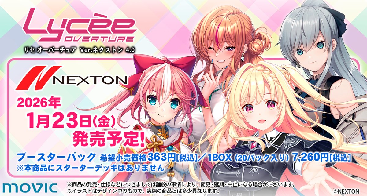 本日発売】 「Lycee Overture Ver.ネクストン 4.0」ブースターパック