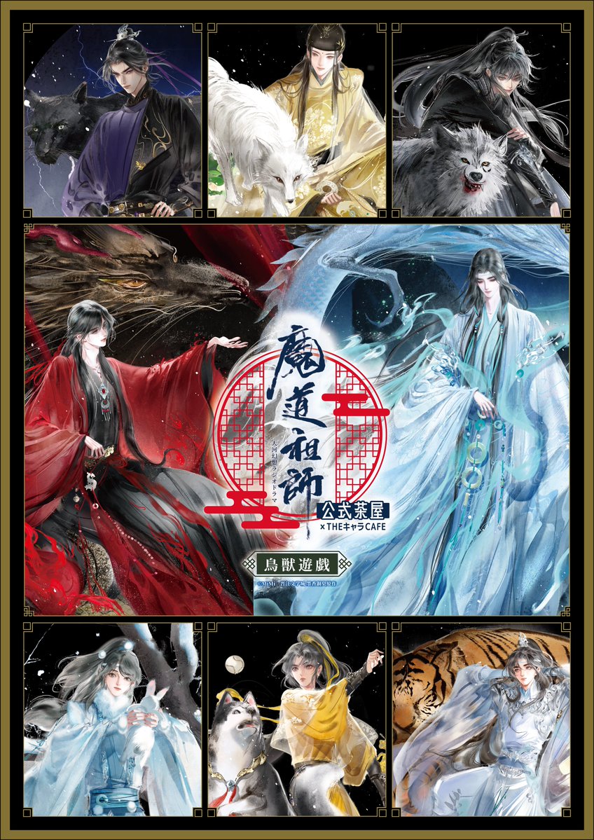 🐰ラジドラ魔道祖師（MiMi）公式茶屋🐰 ／ 📢新規イラスト公開