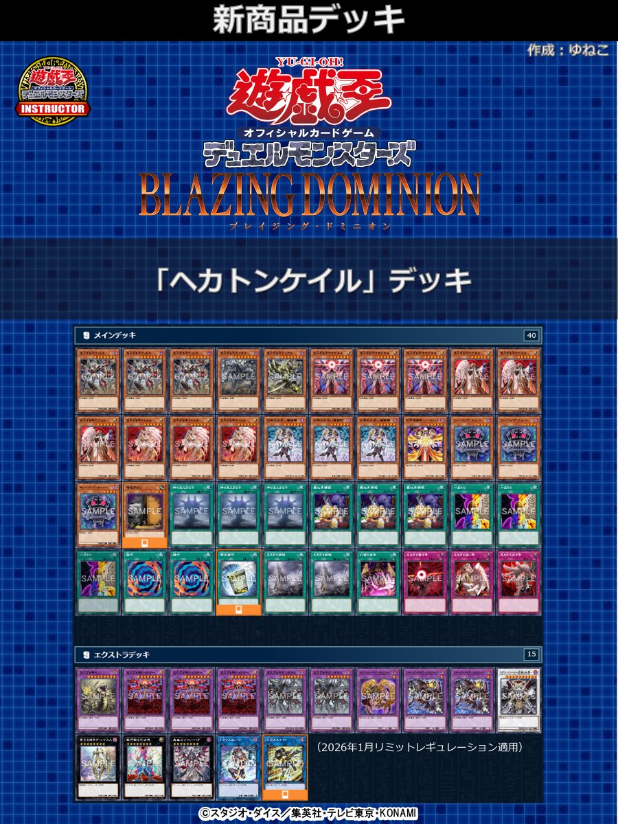 📝#インストラクターOCGデッキ 紹介