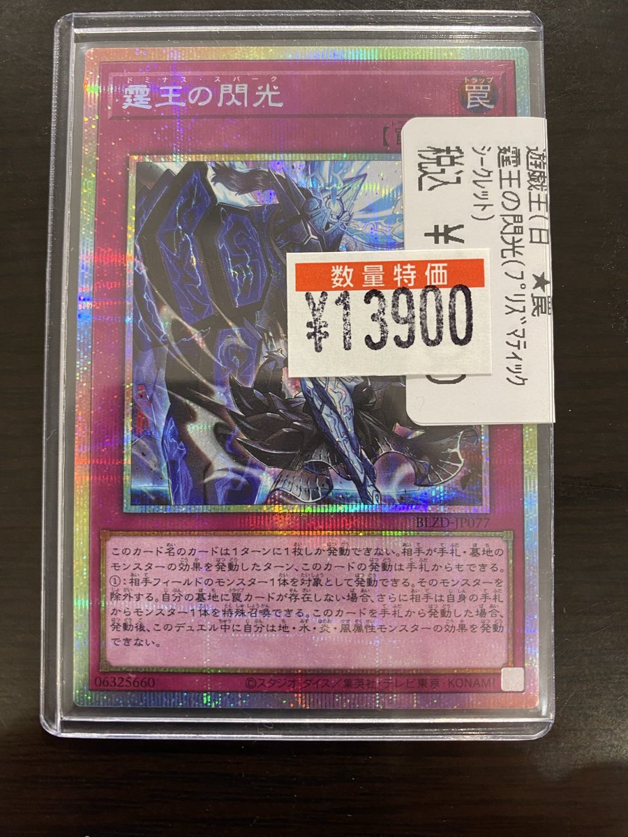 特価情報】#遊戯王 人気の「霆王の閃光」(ドミナススパーク) の