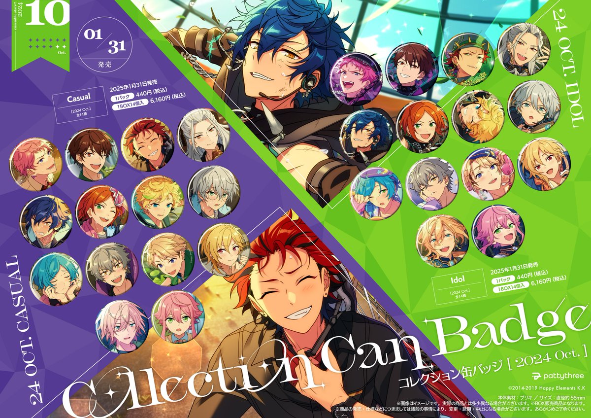 好評予約受付中！】 『あんさんぶるスターズ！！』 新商品が発売決定