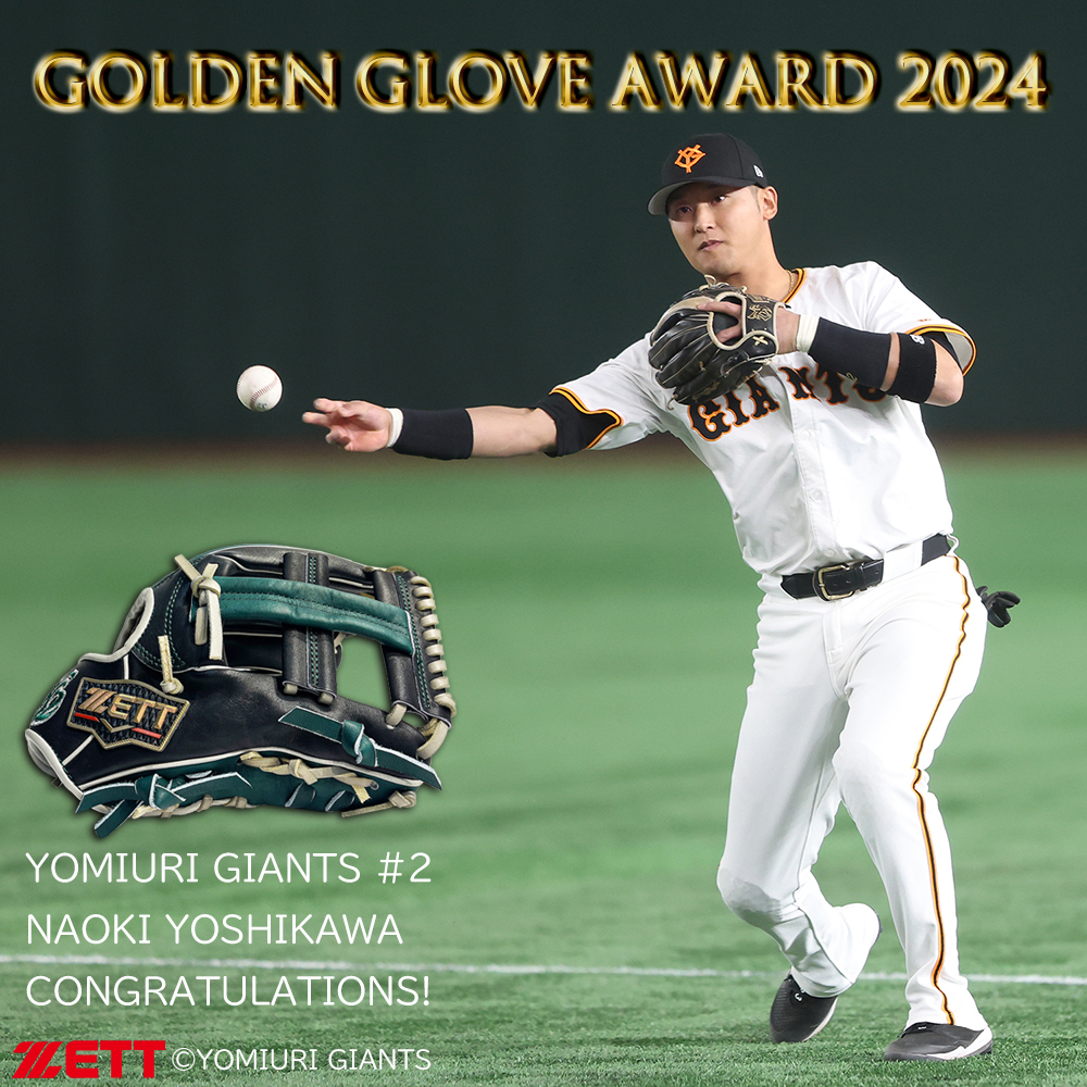 ゼットアドバイザリープロスタッフ 読売ジャイアンツ 吉川尚輝選手 セ