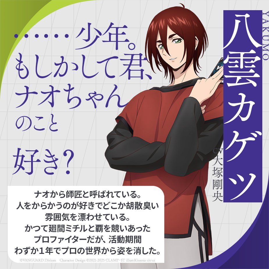 🟥🟦 ヴァンガード Divinez デラックス編 🟥🟦 ✨ナオの師匠？ 八雲