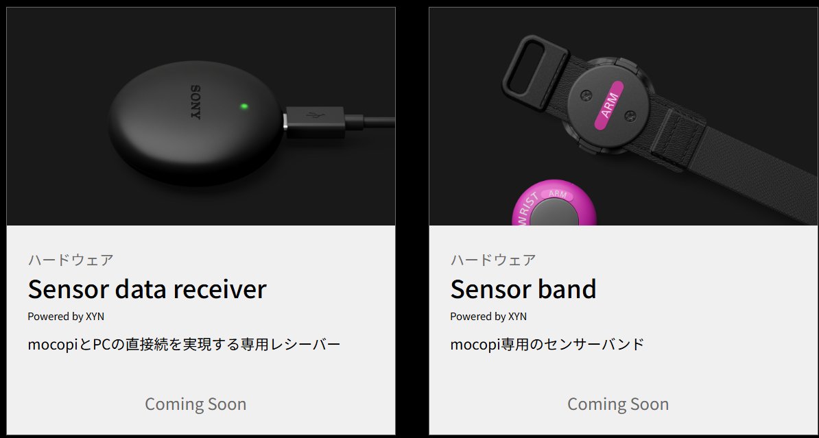 黒玉（mocopiセンサーデータレシーバー(QM-PR1)）はPC接続に必要と理解