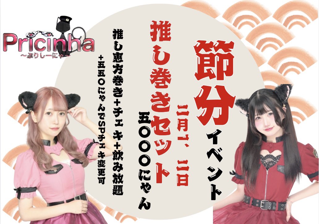 👹｡.:✽・ﾟ🐉｡.:✽・ﾟ👹 節分イベント 2月1.2日 来店特典 おまめ 推し