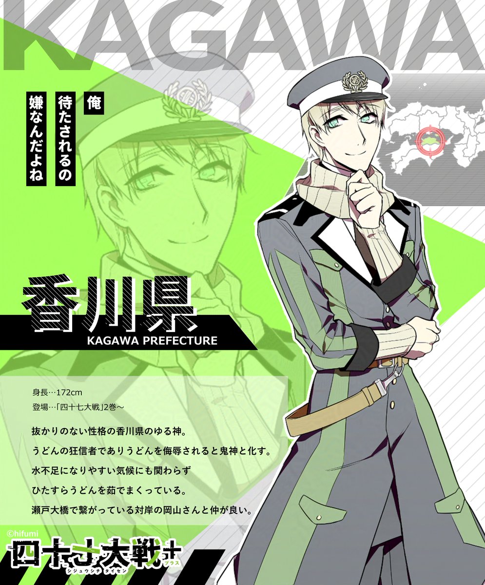 都道府県擬人化バトル-- 『#四十七大戦 』 📖キャラ紹介㉙📖 【香川