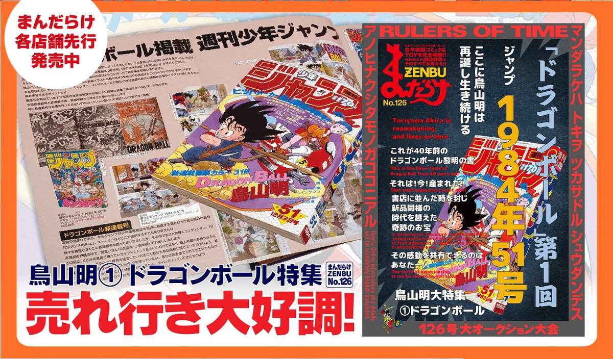 まんだらけZENBU No.126 鳥山明特集1 ドラゴンボール 【公式通販】