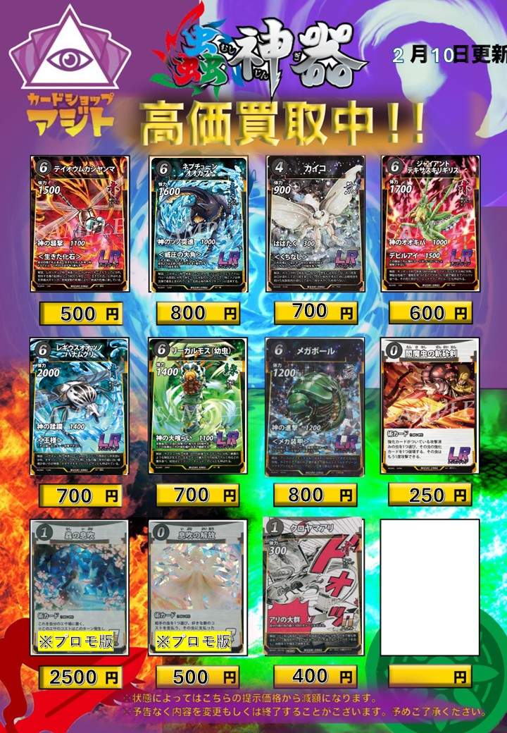 蟲神器 買取表更新】 蟲神器の買取表を更新しました。 余っている