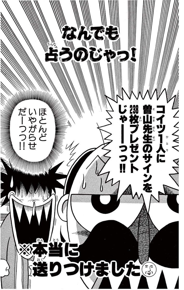 なんでも占うのじゃっ！（1/4）