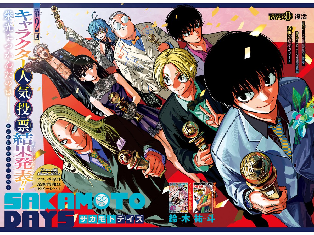 上位20人が公開中です！！ 第2回 SAKAMOTO DAYS キャラクター人気投票