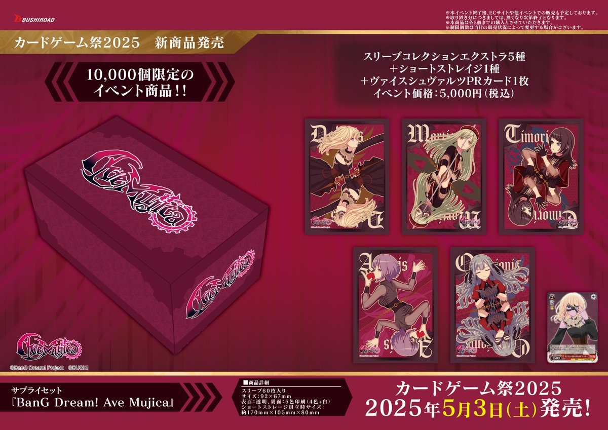 バンドリ バンドリ Ave mujica サプライセット スリーブのみ Mygo