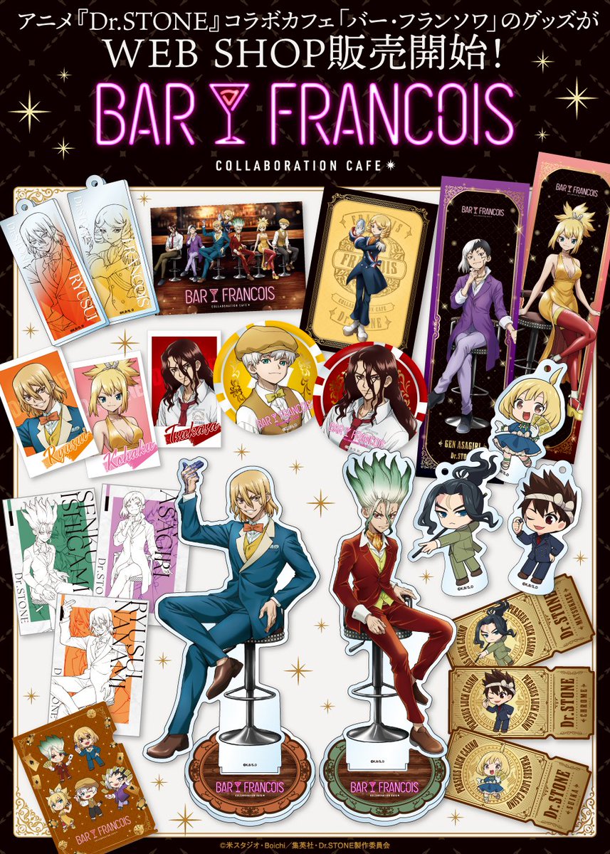 Dr.STONEバーフランソワBigアクスタセット(ゲン&千空&龍水) Dr.STONE
